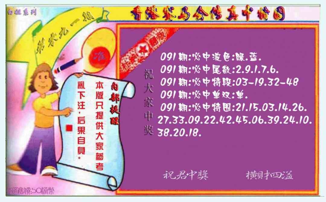 六合彩091期波尾传真料