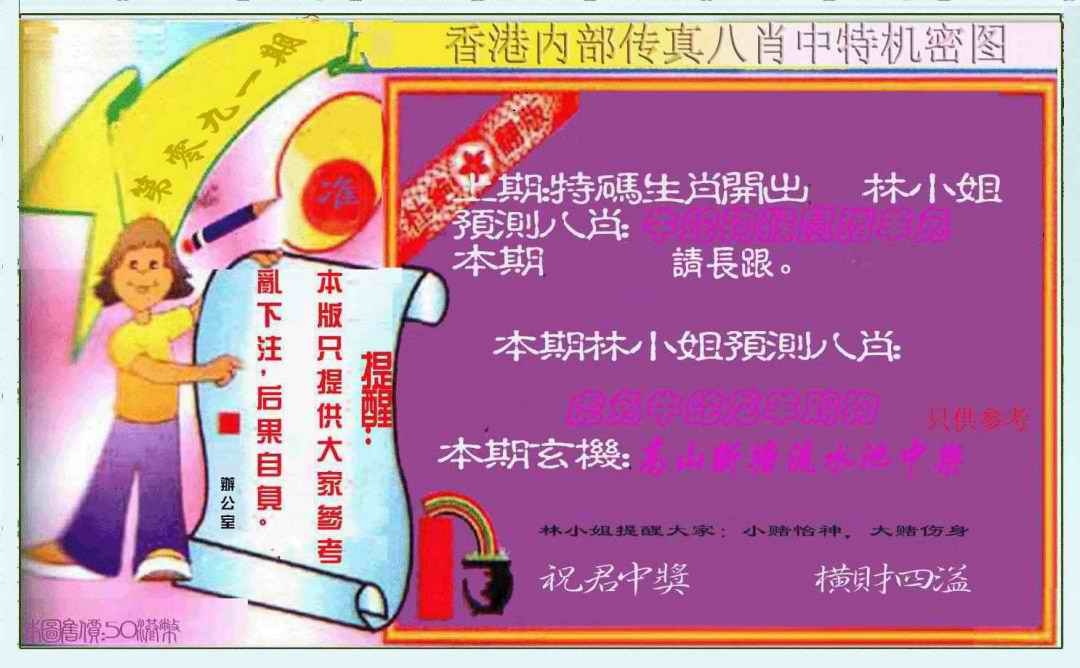 六合彩091期八肖中特图