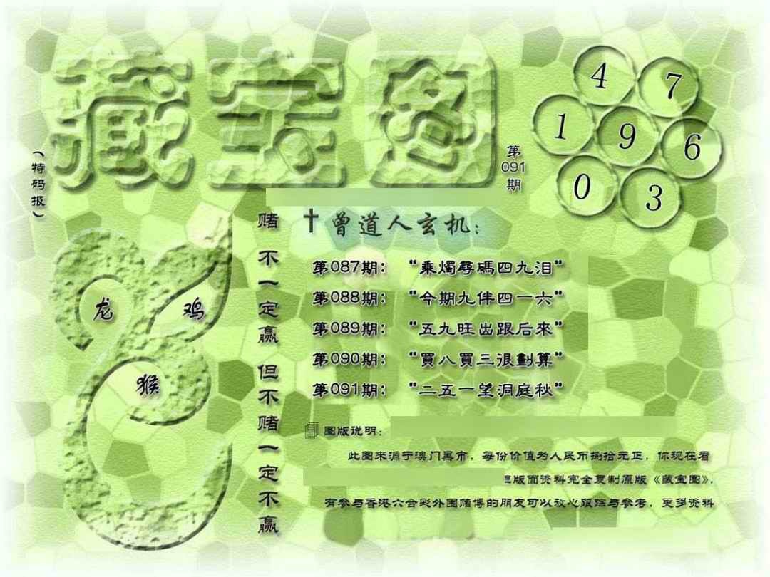 六合彩091期假新藏宝图
