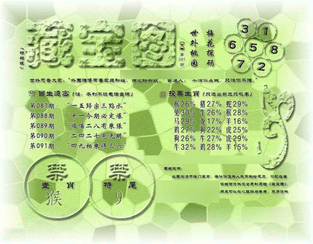 六合彩091期假老藏宝图