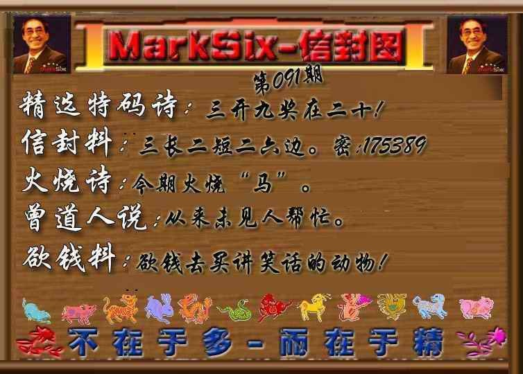 六合彩091期信封图《另版》
