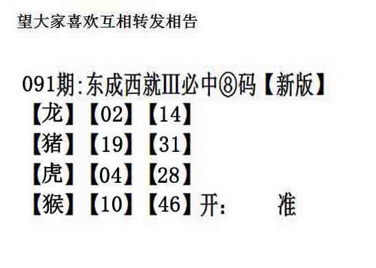 六合彩091期东成西就