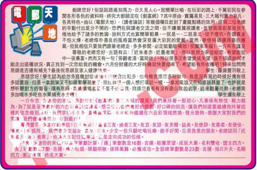 六合彩091期电邮天地