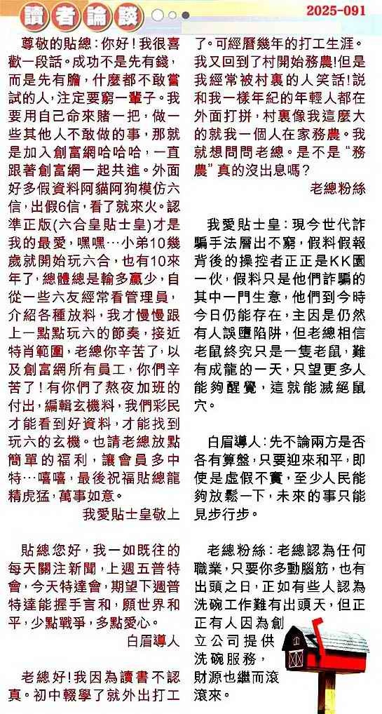 六合彩091期读者论坛