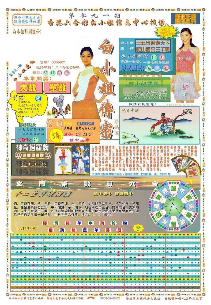 六合彩091期(新版)白小姐祺袍A