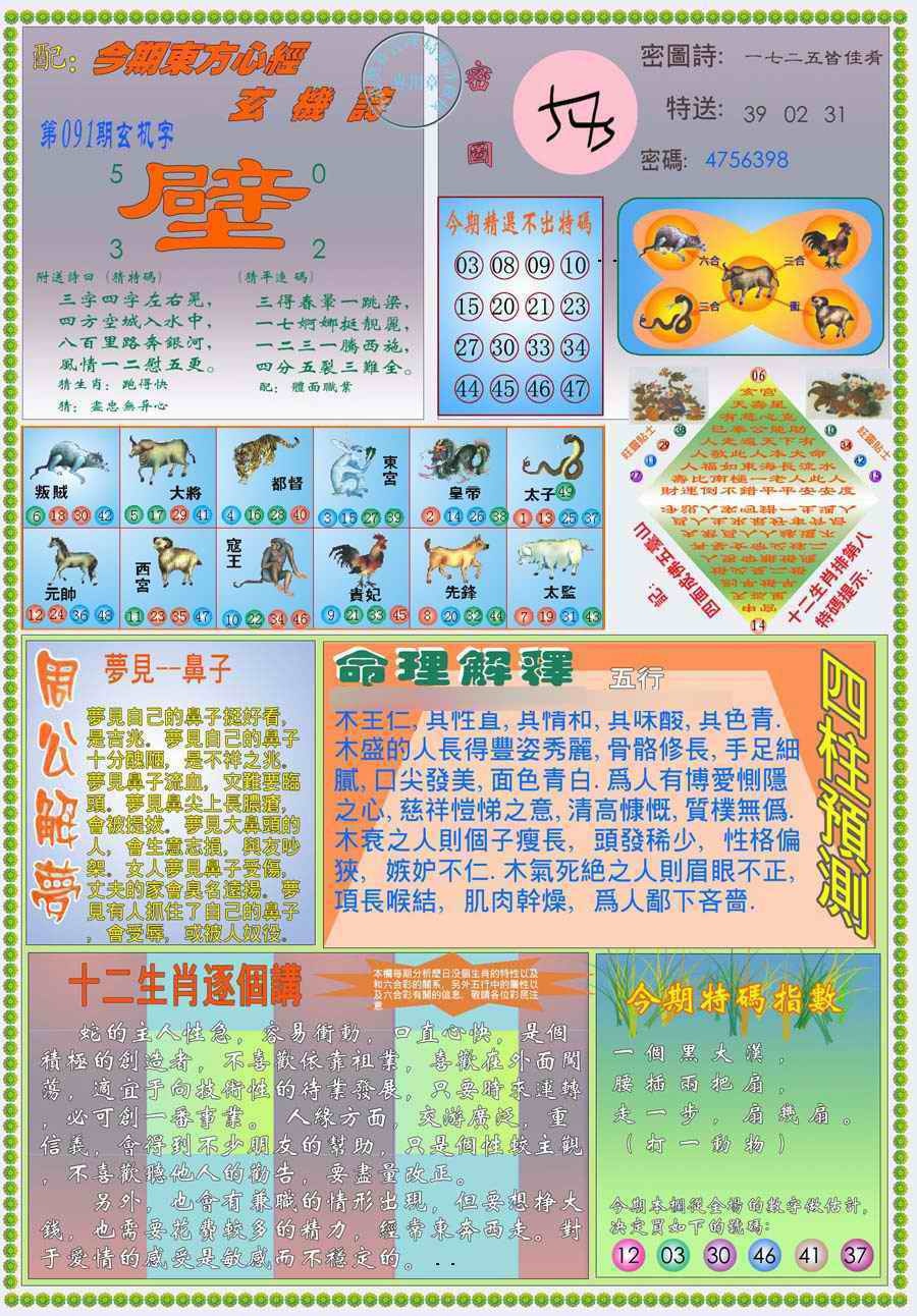 六合彩091期(新版)东方心经B