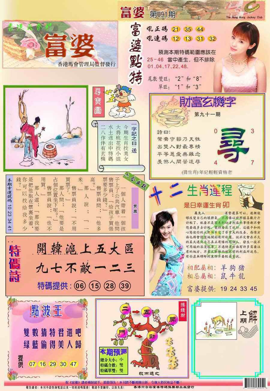 六合彩091期(新版)富婆