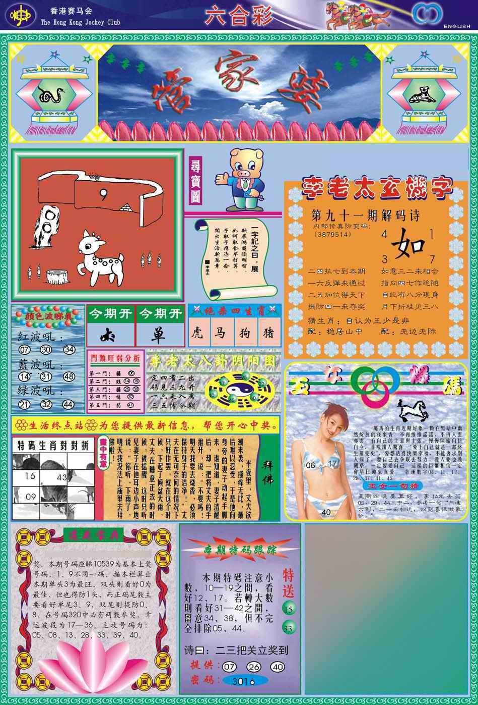 六合彩091期(新版)管家婆