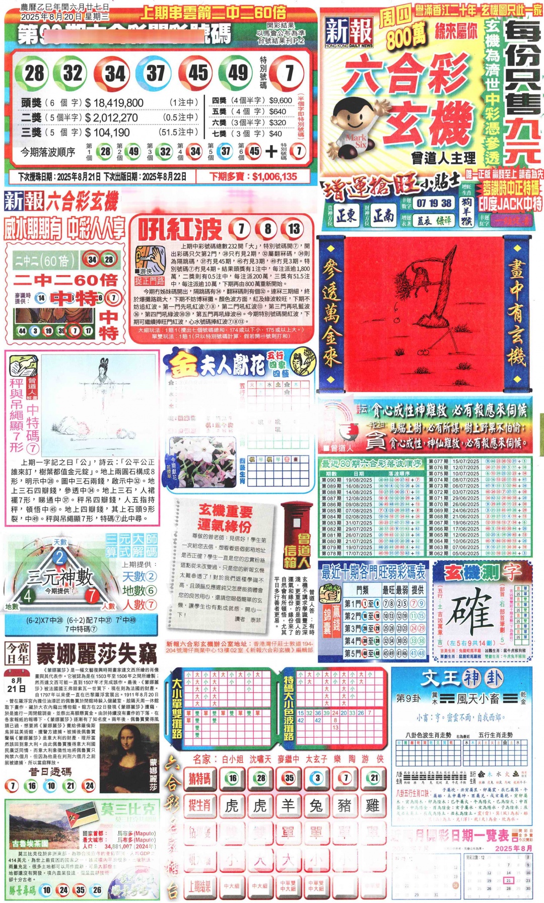 六合彩091期新报玄机(港版)A