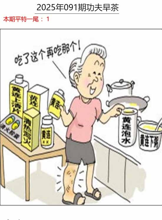 六合彩091期功夫早茶