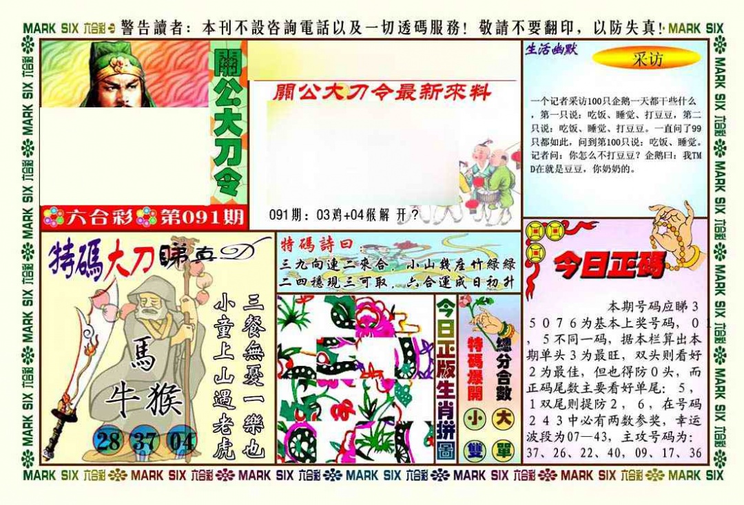 六合彩091期关公大刀令