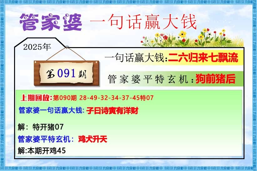 六合彩091期管家婆一句话赢大钱