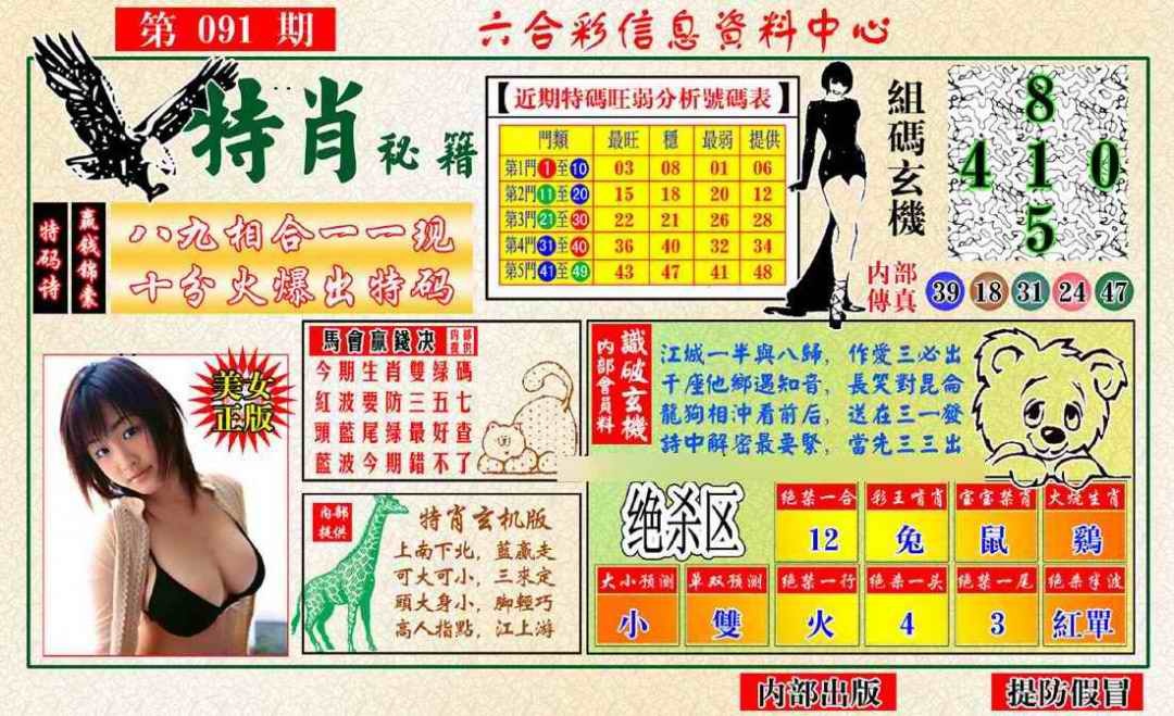 六合彩091期特肖秘籍