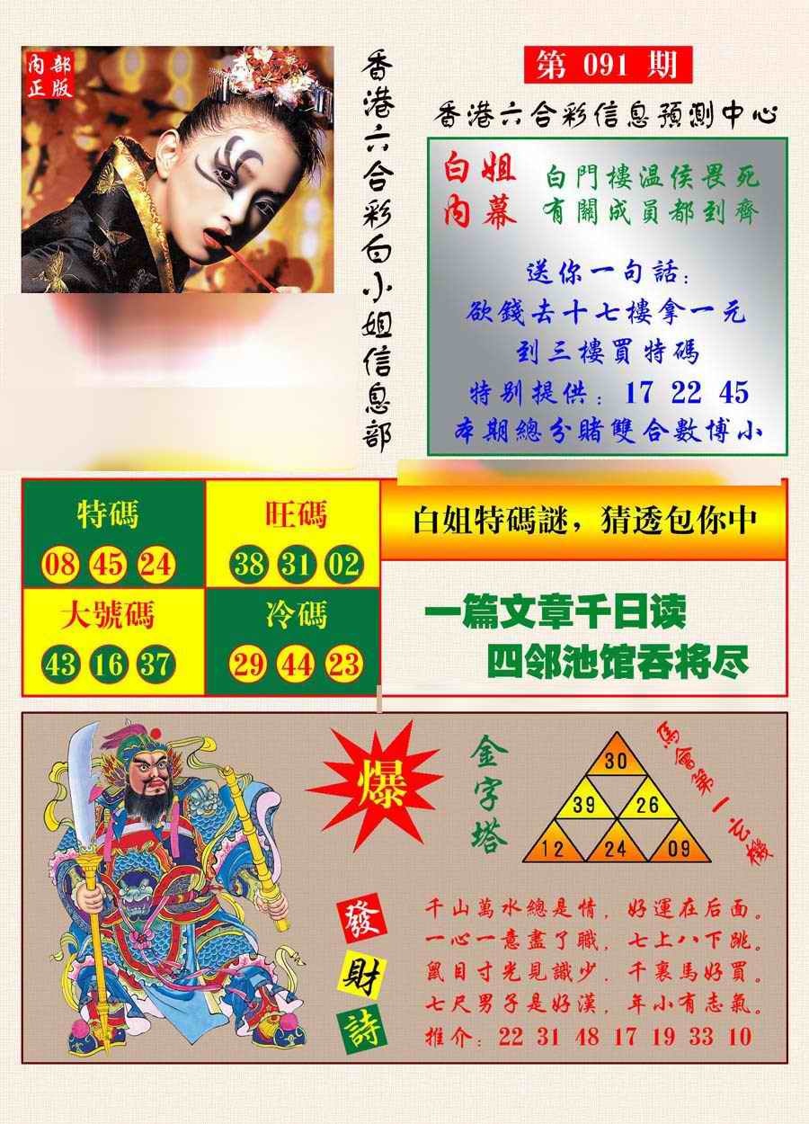 六合彩091期港彩内幕报