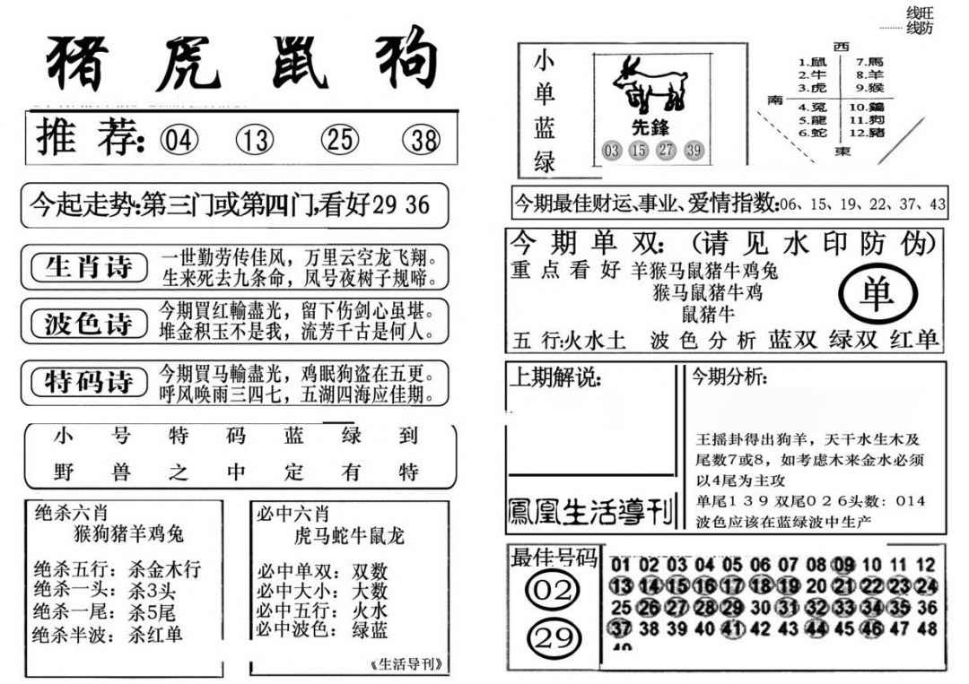 六合彩091期生活快报(新料)
