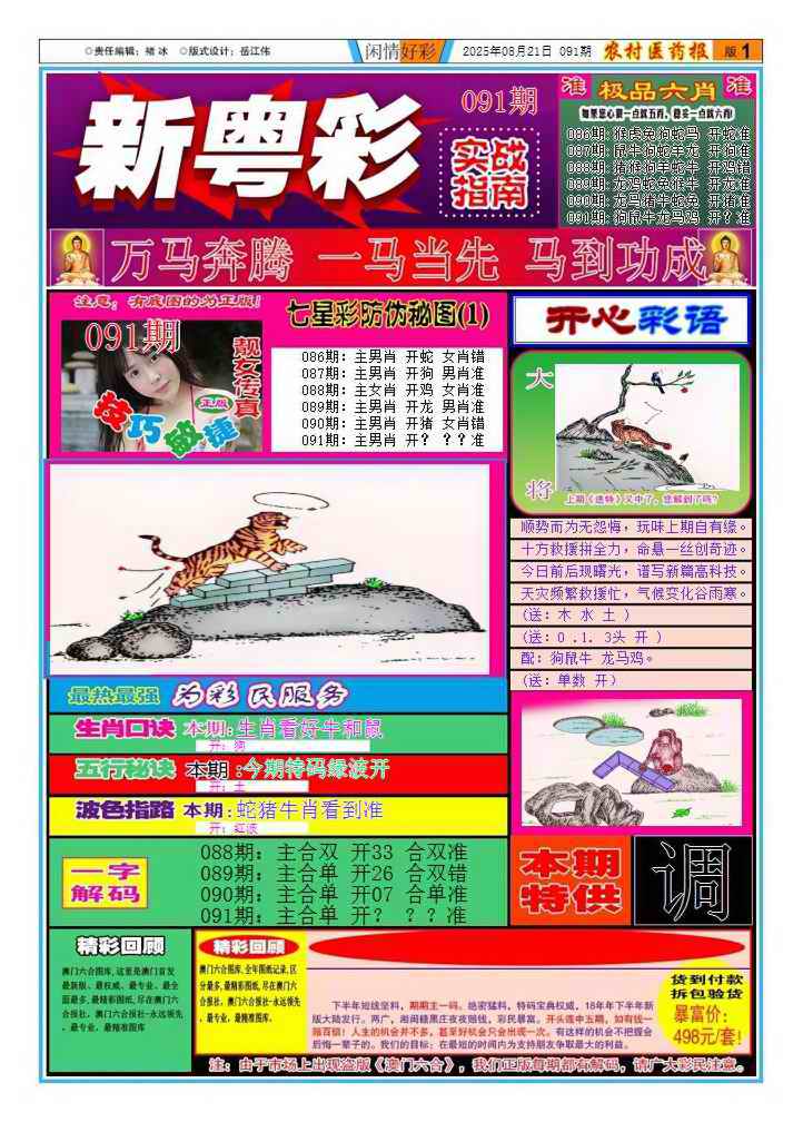 六合彩091期新粤彩1