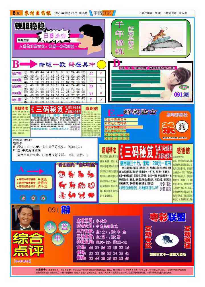 六合彩091期新粤彩2