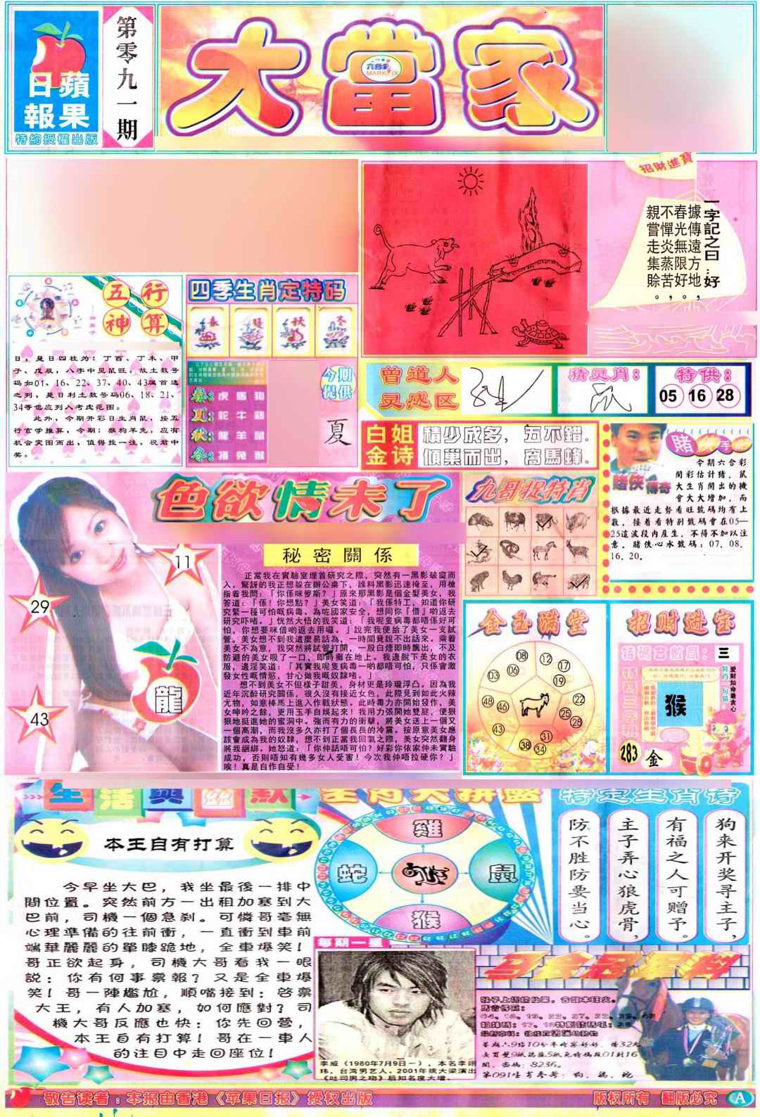 六合彩091期彩卷后庄A(保证香港版)