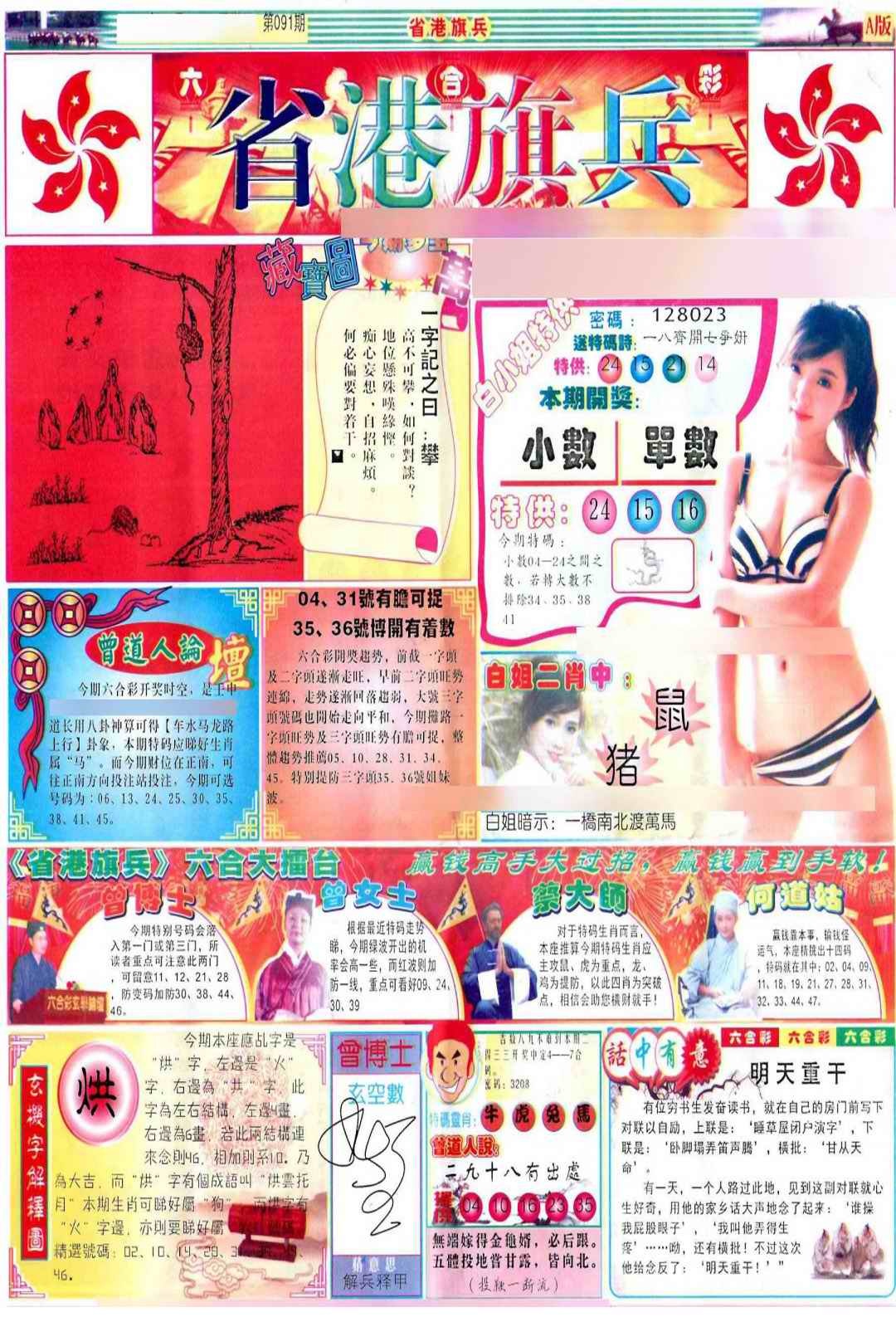 六合彩091期彩道A(保证香港版)