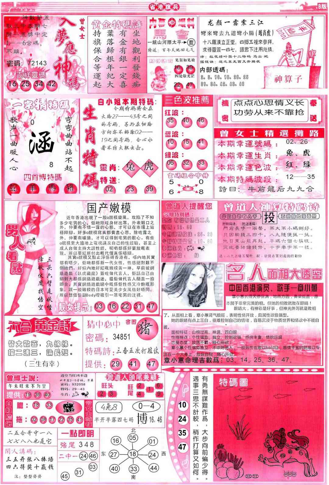 六合彩091期彩道B(保证香港版)