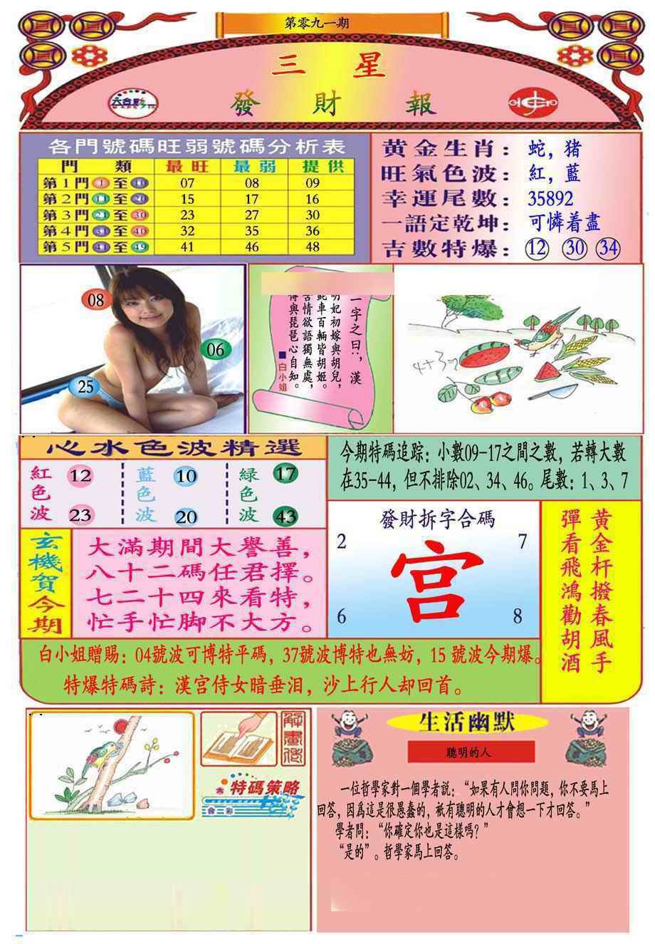 六合彩091期三星发财报(新图推荐)
