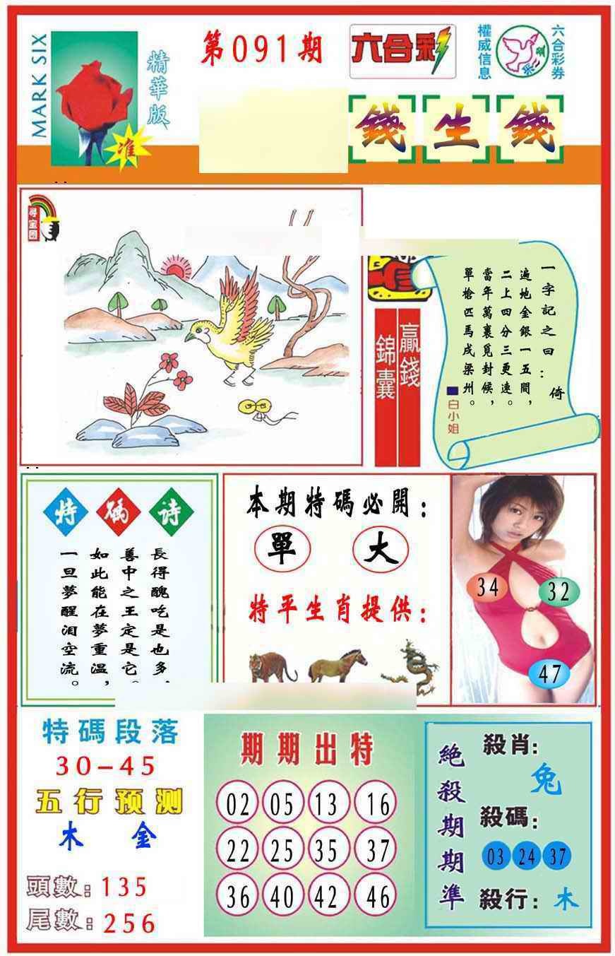 六合彩091期马经钱生钱(新图推荐)