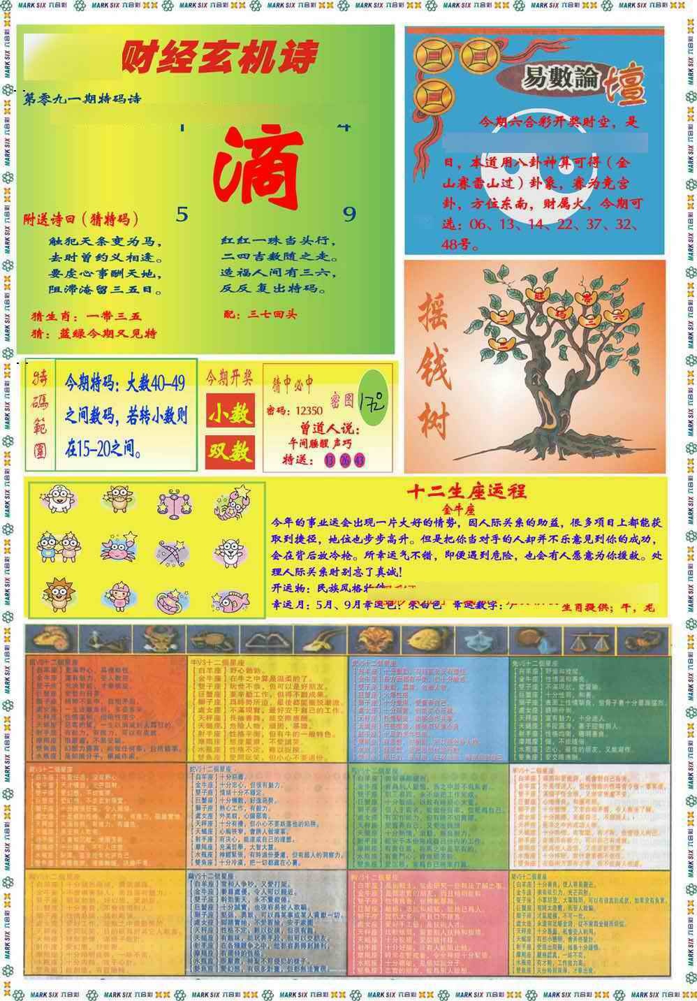六合彩091期马经赌经B(新图推荐)