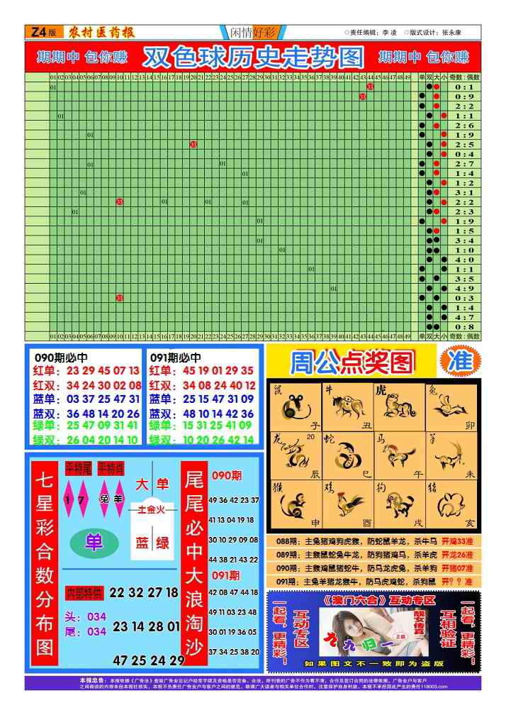 六合彩091期粤彩联盟B
