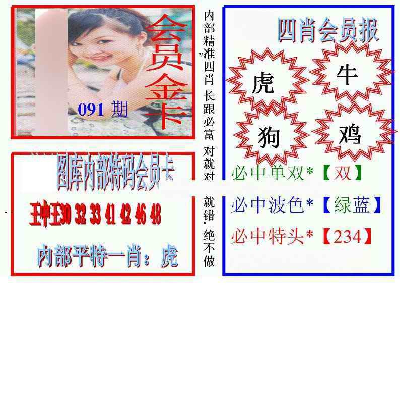 六合彩091期马经四肖会员报(新图)