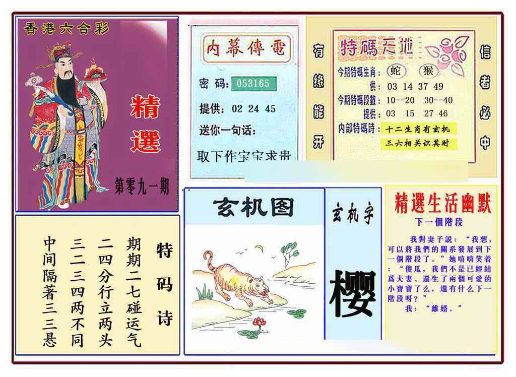 六合彩091期马经精选(新图推荐)