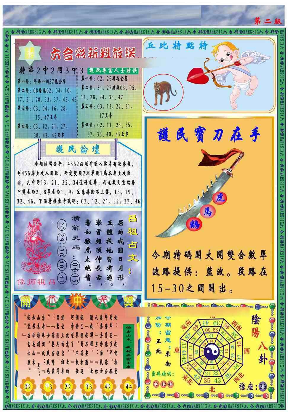 六合彩091期马经2011B(新图推荐)