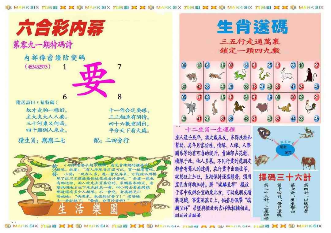 六合彩091期马经内幕B(新图推荐)