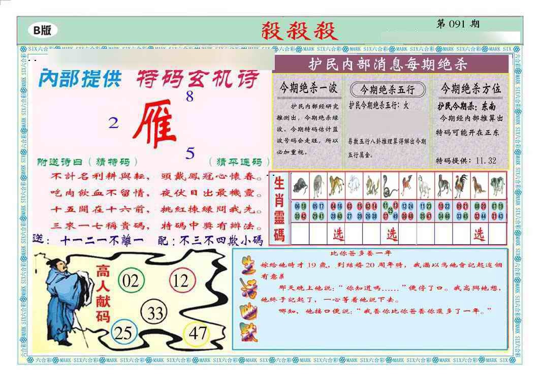 六合彩091期马经杀杀杀B(新图推荐)
