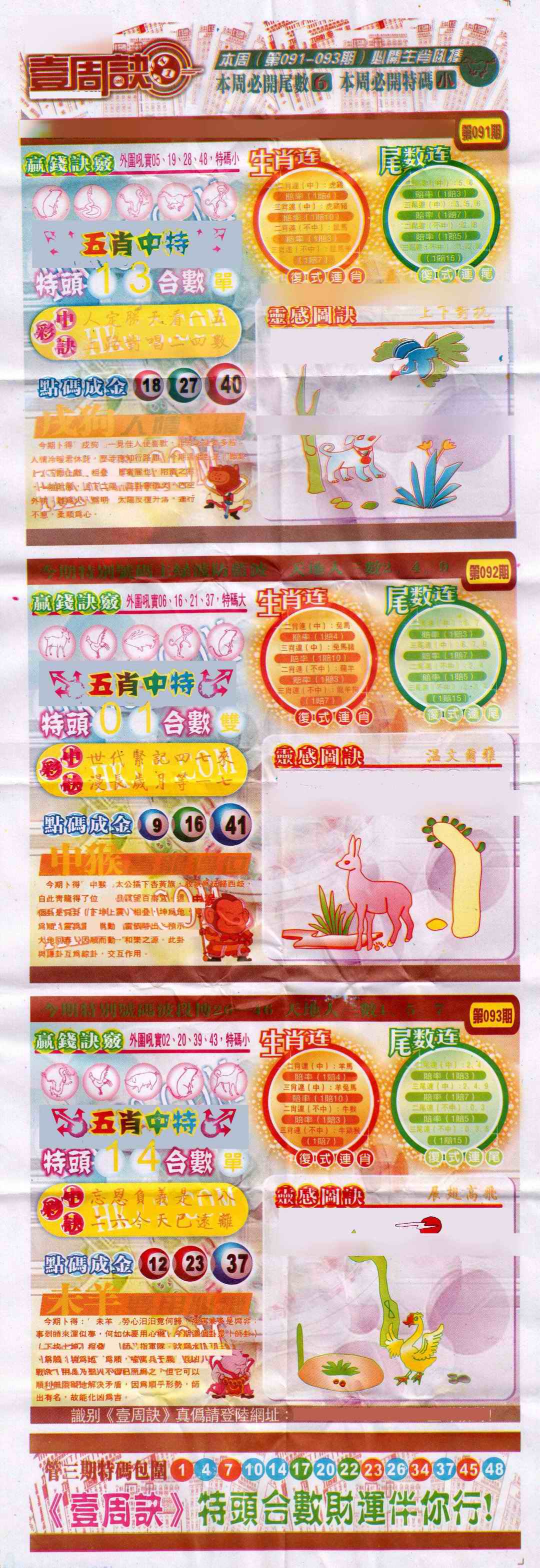 六合彩091期一周决