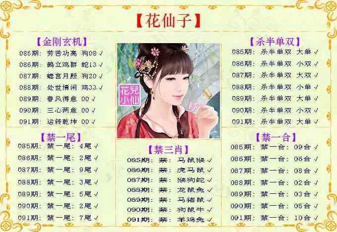 六合彩091期花仙子