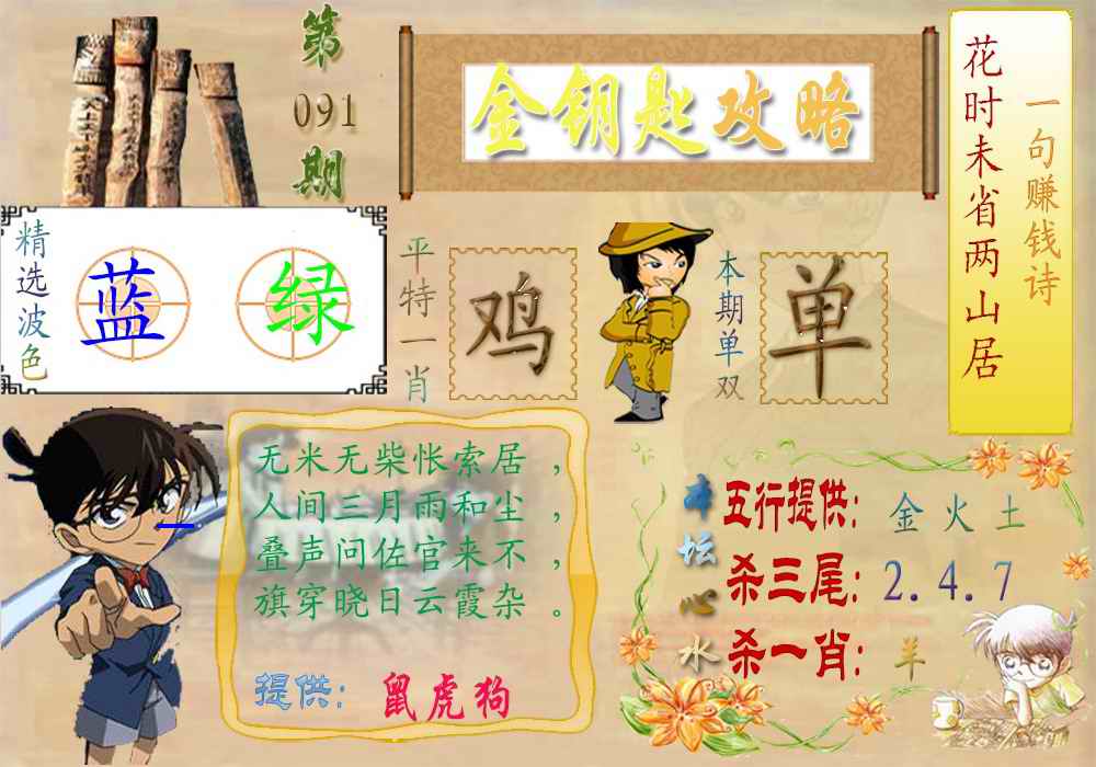 六合彩091期金钥匙攻略
