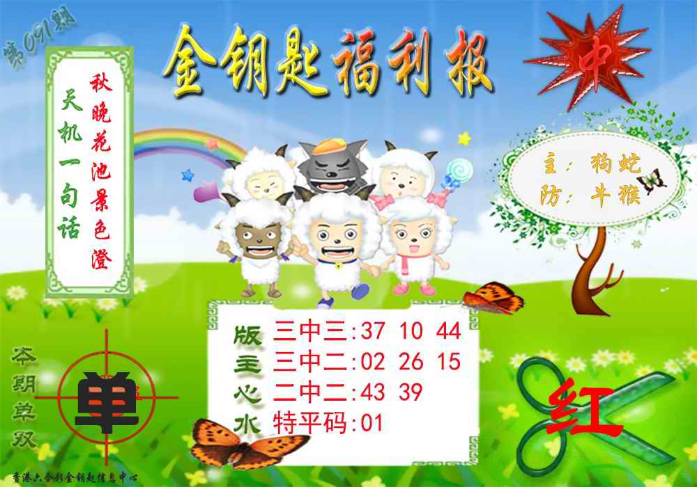 六合彩091期金钥匙福利报