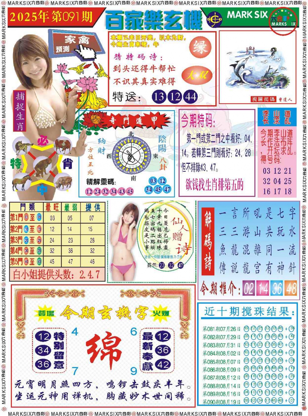 六合彩091期百家乐玄机 记录