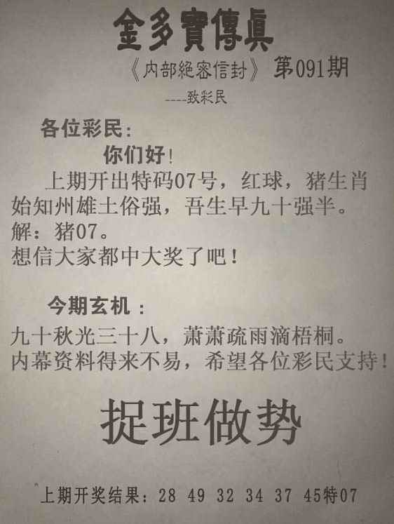 六合彩091期金多宝传真