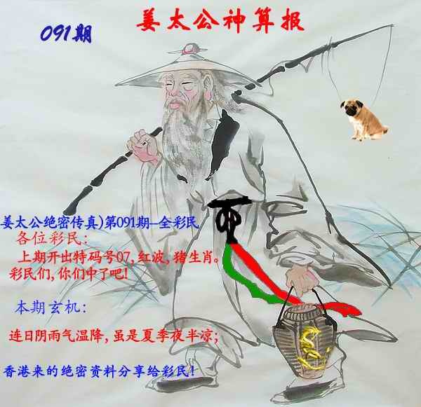 六合彩091期姜太公神算报