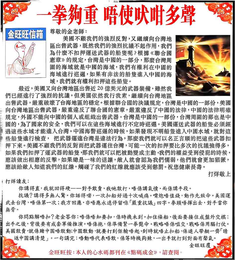 六合彩091期金旺旺信箱