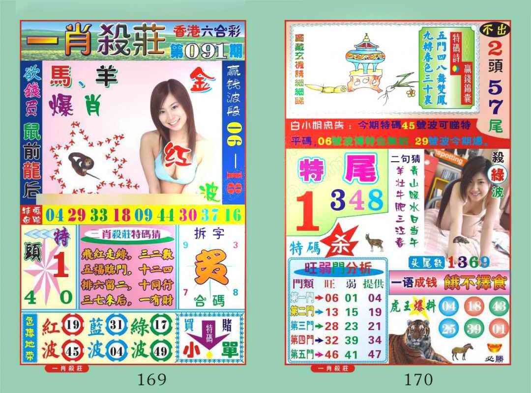 六合彩091期一肖杀庄