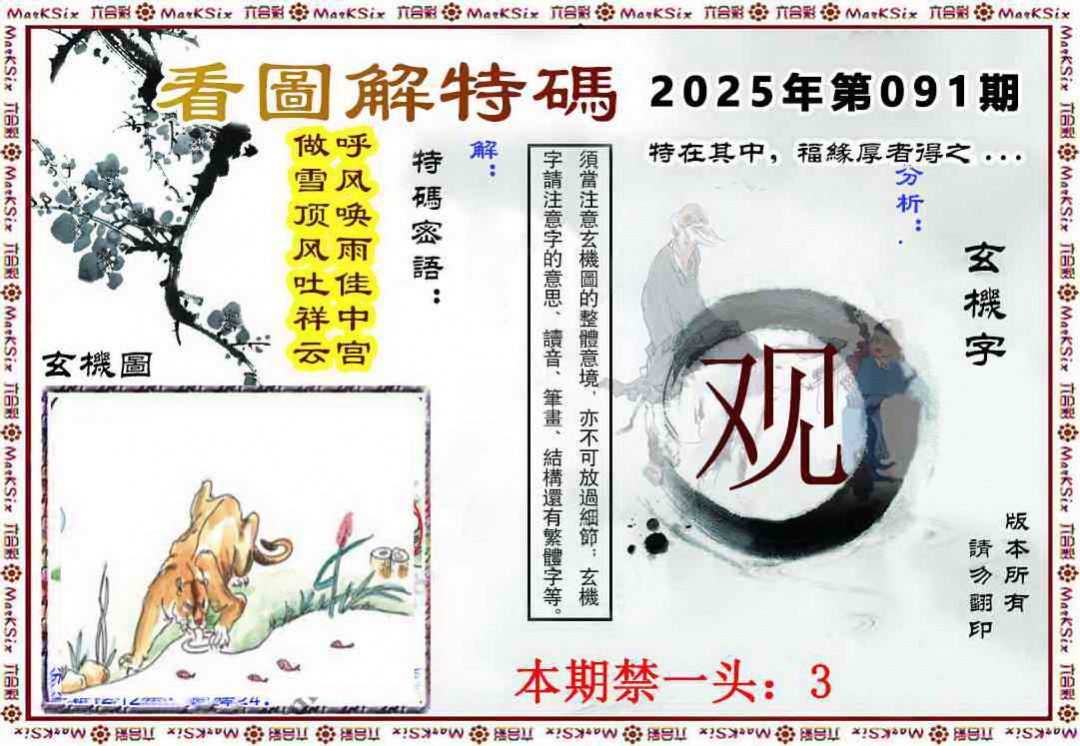 六合彩091期看图解特码