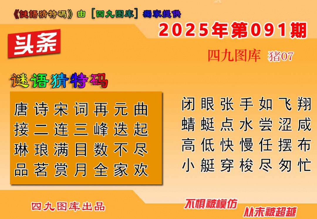 六合彩091期六合头条