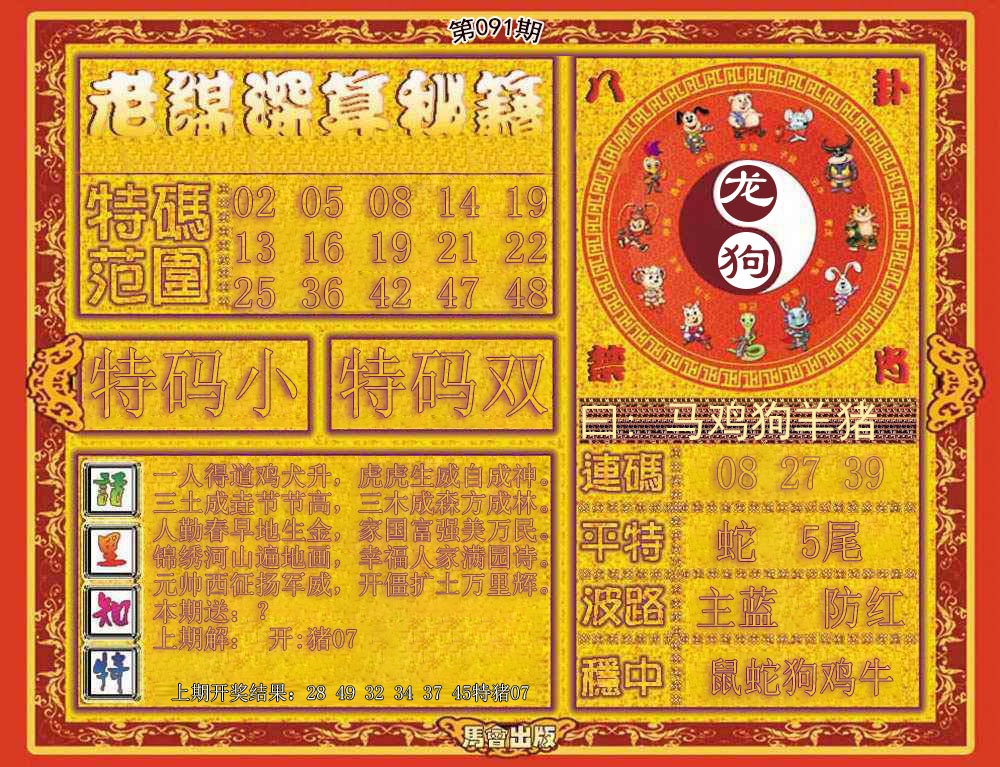 六合彩091期老谋深算秘笈