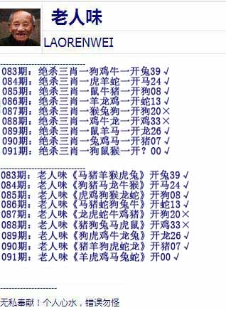 六合彩091期老人味