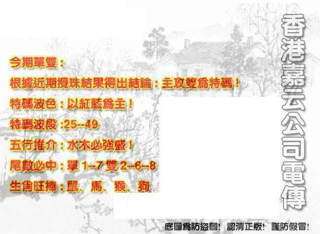 六合彩091期香港嘉云公司电传