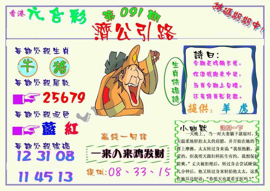 六合彩091期济公引路