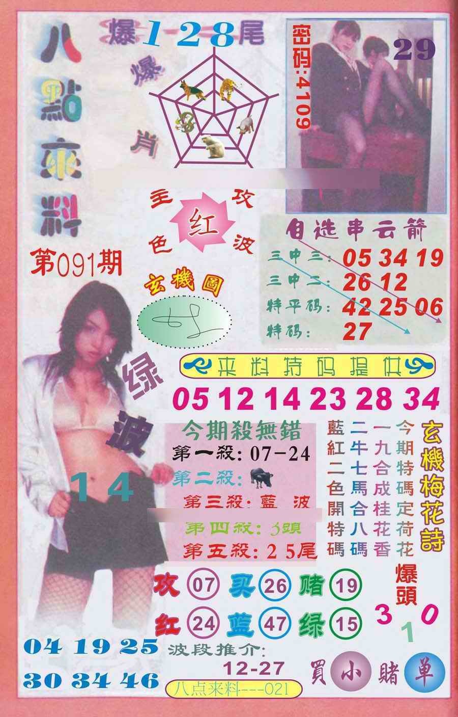 六合彩091期传真八点来料