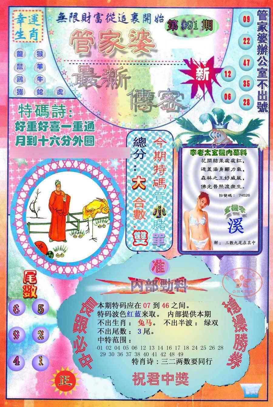 六合彩091期管家婆新传密